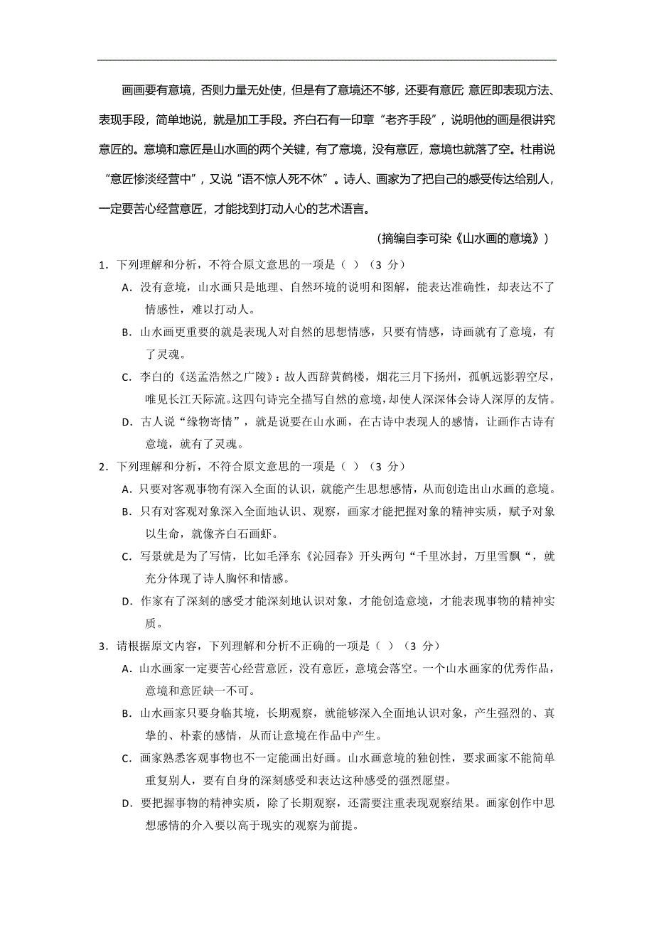 2016年海南省华侨中学高三考前预测语文试题_第2页