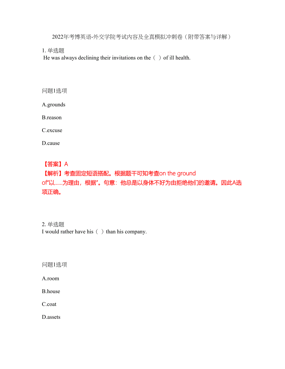 2022年考博英语-外交学院考试内容及全真模拟冲刺卷（附带答案与详解）第10期_第1页