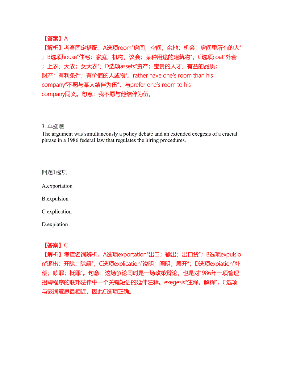 2022年考博英语-外交学院考试内容及全真模拟冲刺卷（附带答案与详解）第10期_第2页