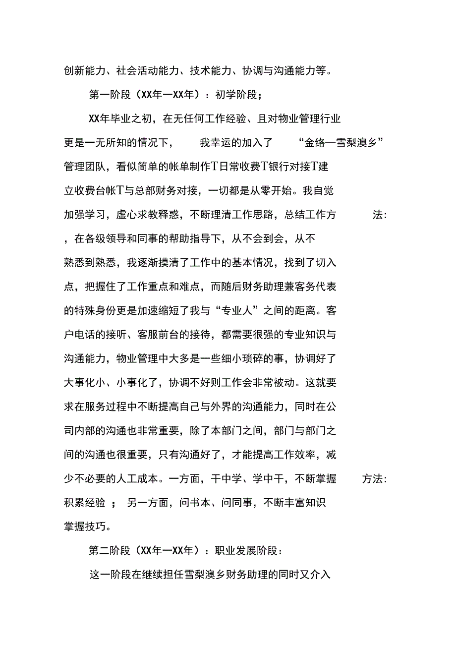 会计助理月工作总结_第4页