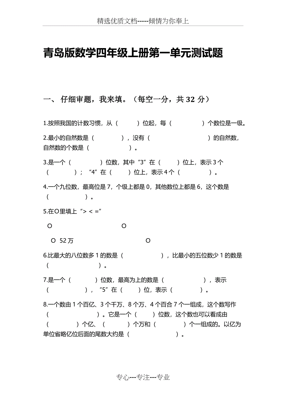 青岛版数学四年级上册第一单元测试_第1页