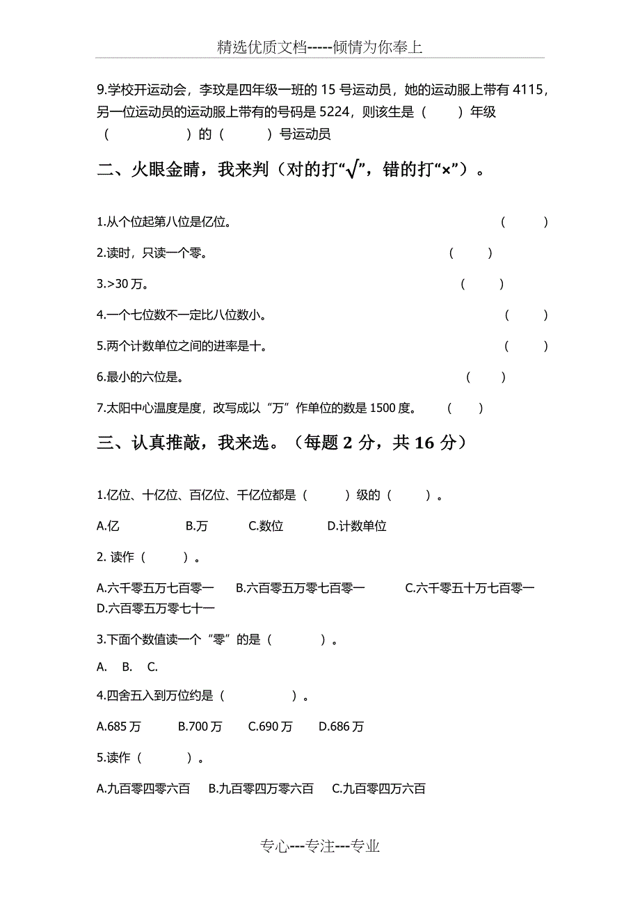 青岛版数学四年级上册第一单元测试_第2页