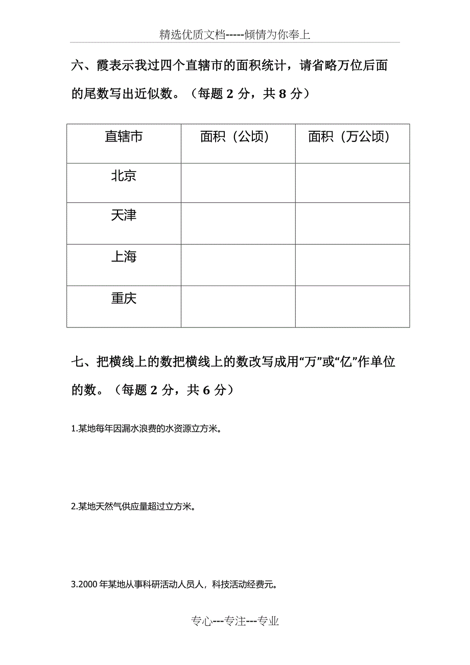 青岛版数学四年级上册第一单元测试_第4页