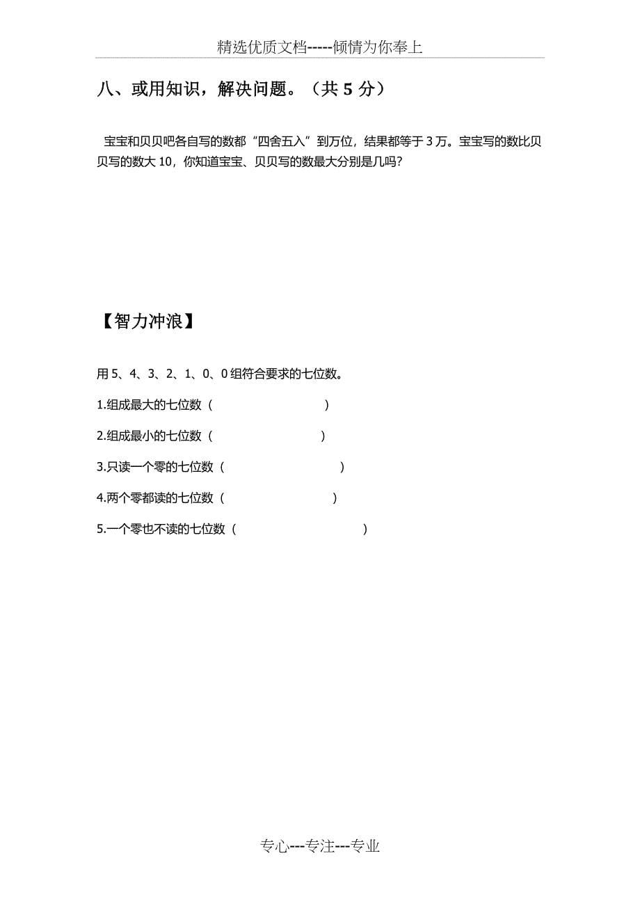 青岛版数学四年级上册第一单元测试_第5页