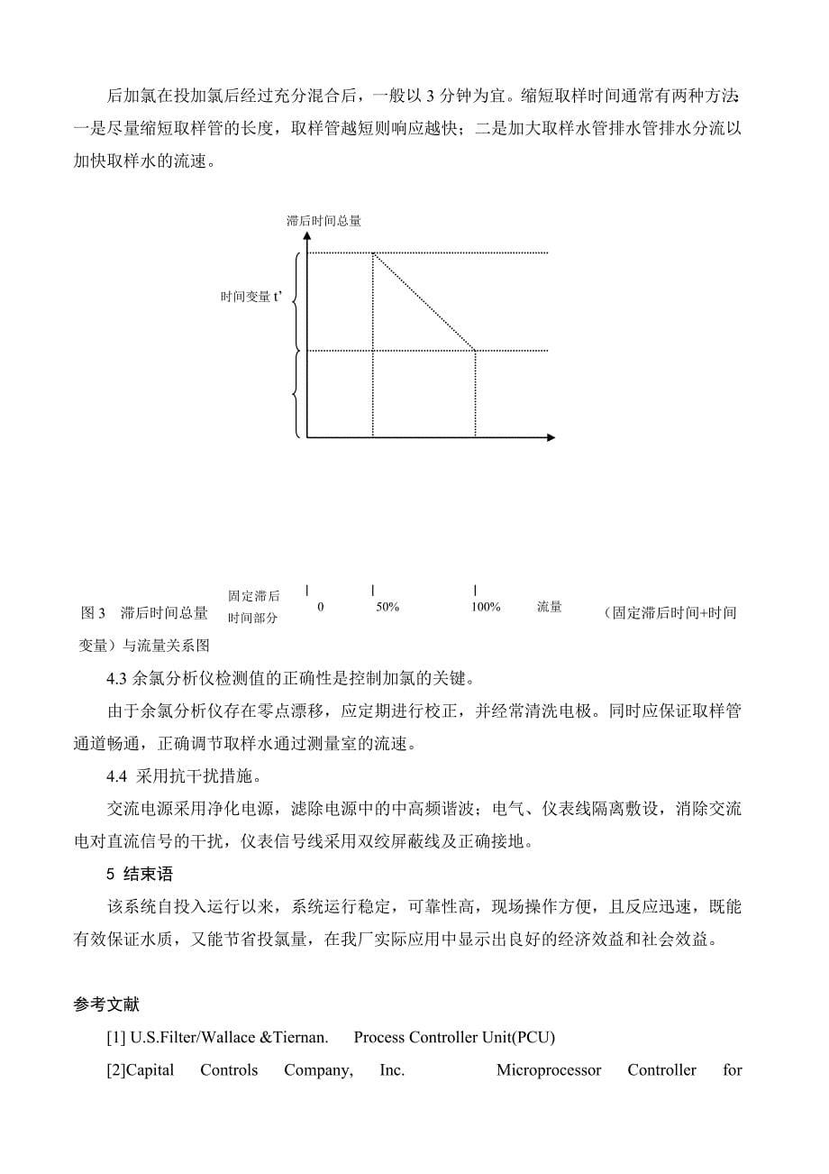 水厂加氯的自动控制.doc_第5页