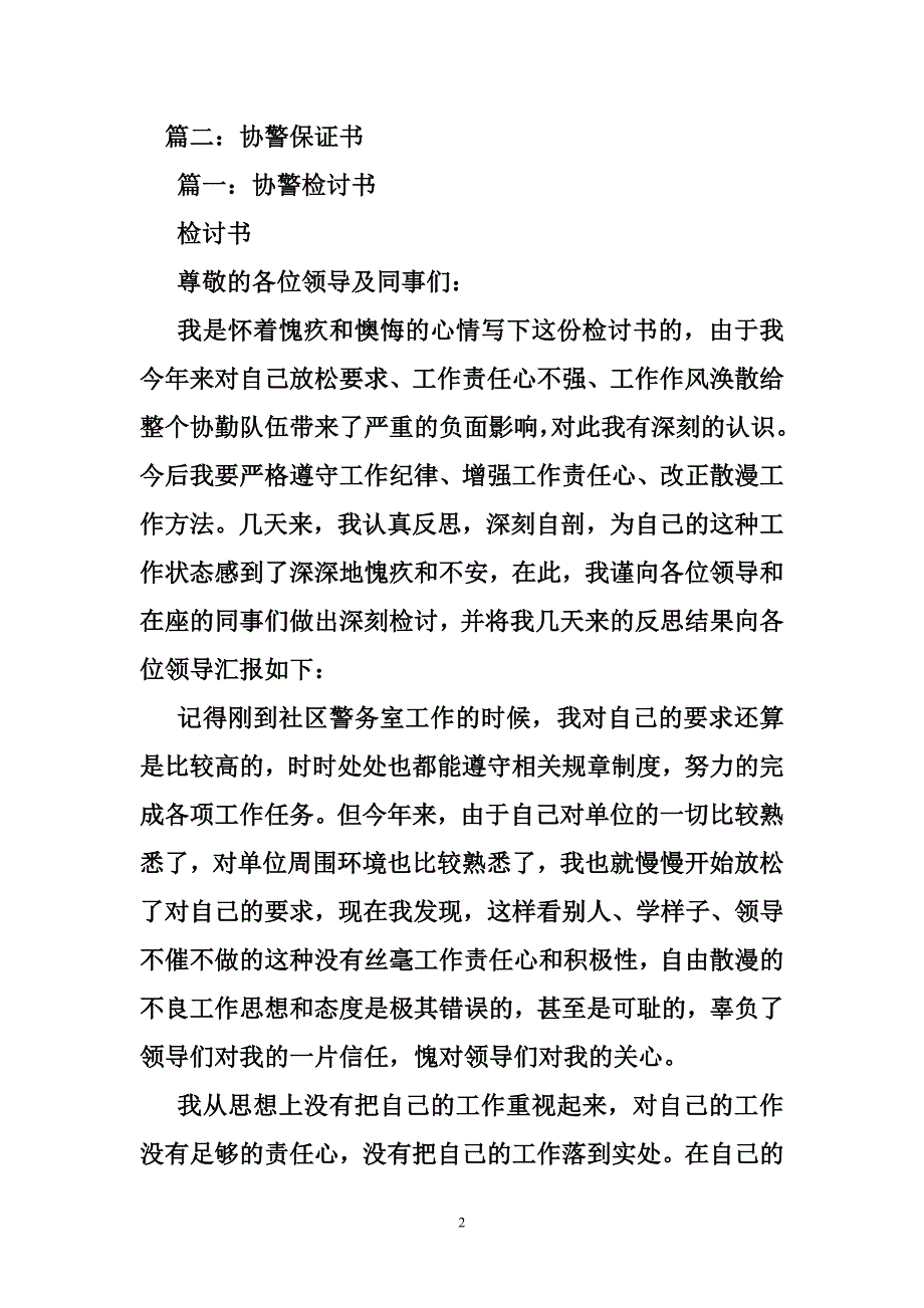 协警岗位调动申请书.doc_第2页