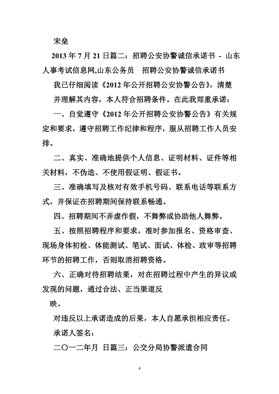 协警岗位调动申请书.doc_第4页