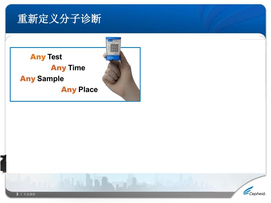 GeneXpert技术及原理【特选资料】_第3页