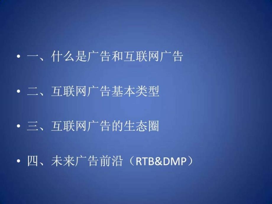 互联网广告投放渠道及分析图文.ppt_第3页