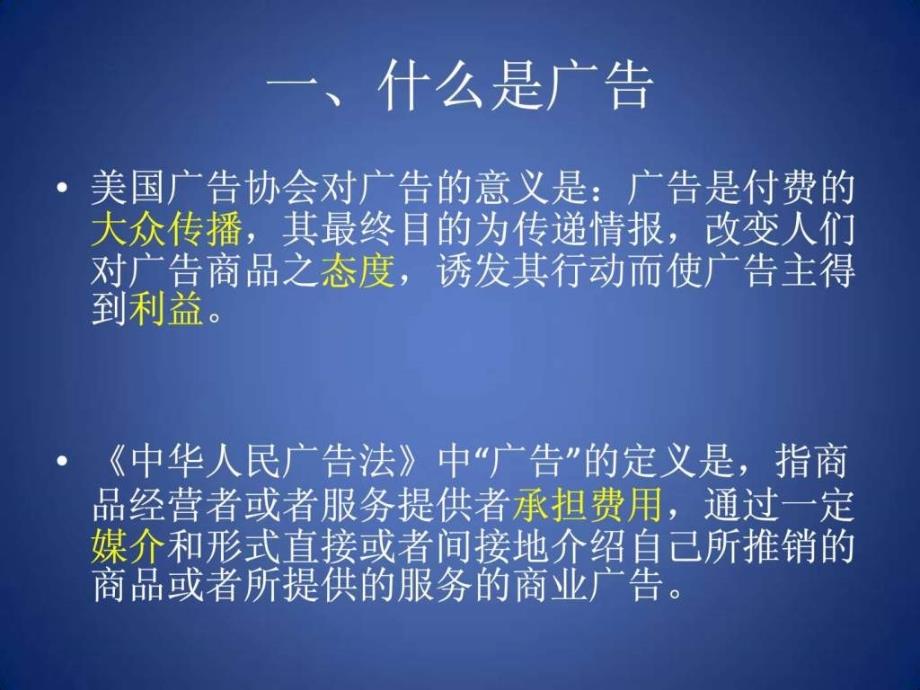 互联网广告投放渠道及分析图文.ppt_第4页