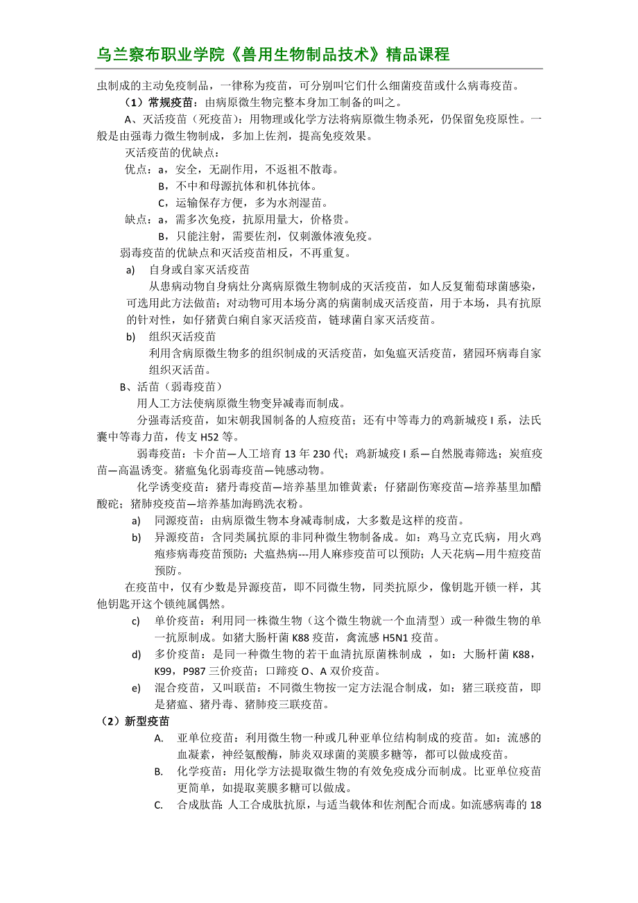 兽医生物制品电子教案_第2页