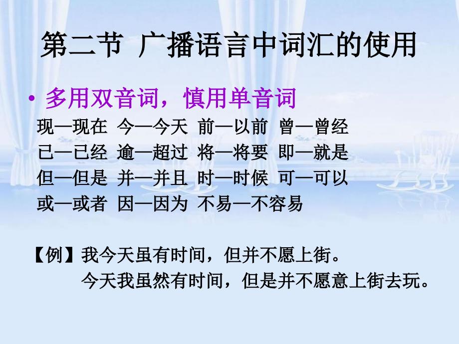 广播语言的特性及广播稿的语言技巧.ppt_第4页