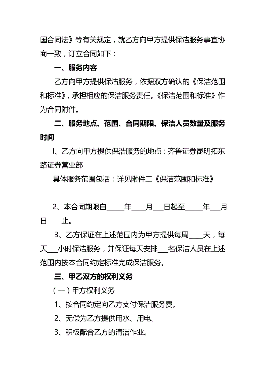 保洁服务外包合同(完整版)资料_第3页