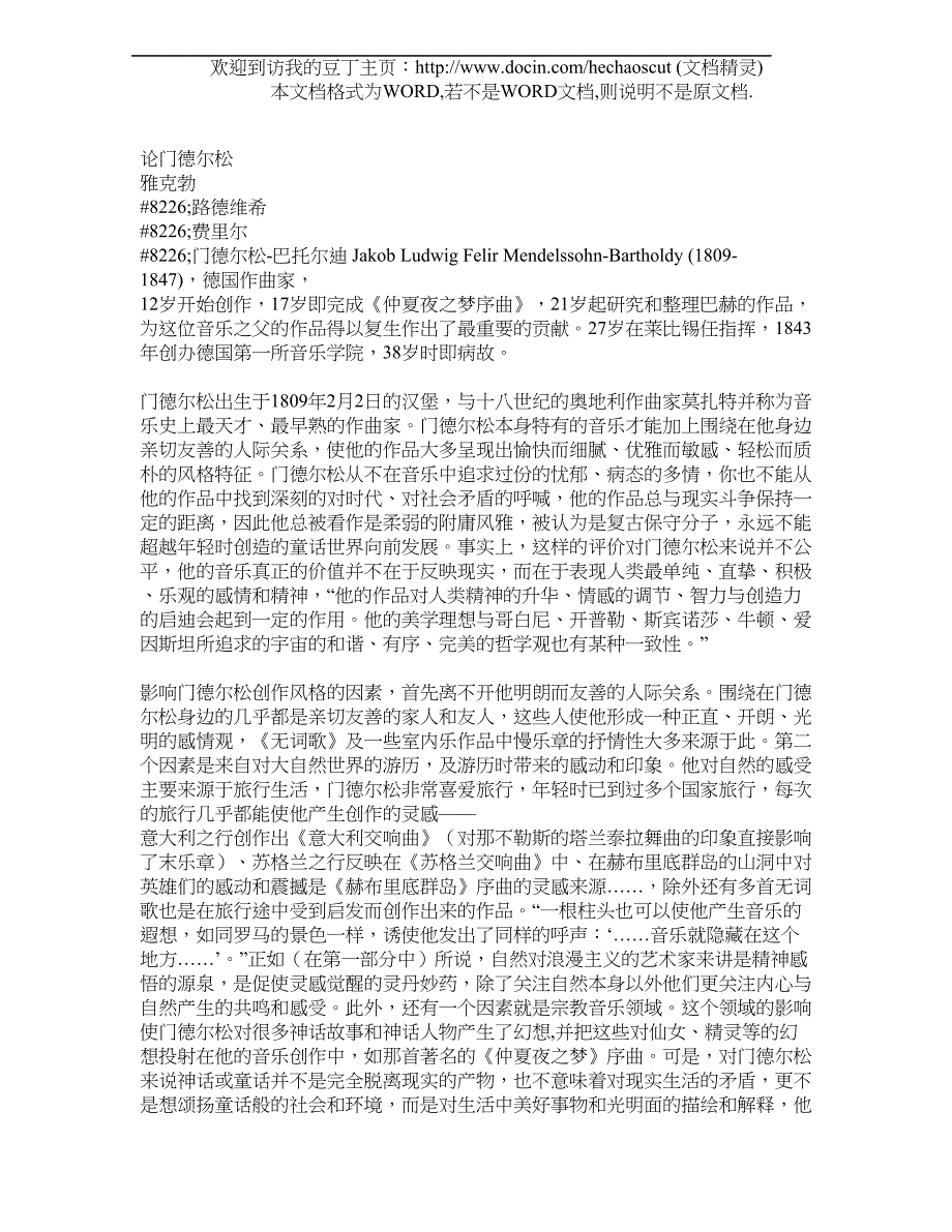 论门德尔松 音 乐 论文_第1页