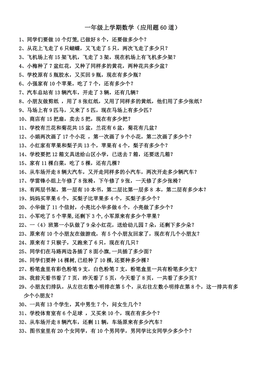 一年级数学应用题(上册)60题_第1页