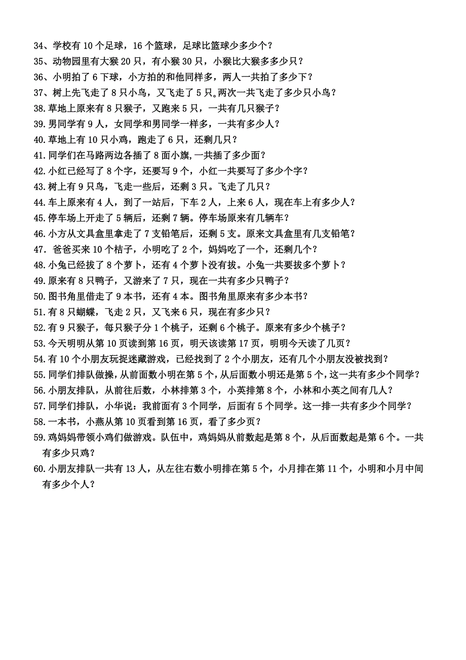 一年级数学应用题(上册)60题_第2页