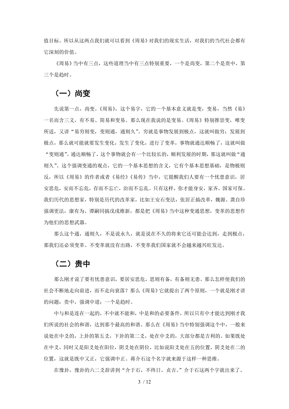 周易文化与现代生活.doc_第3页