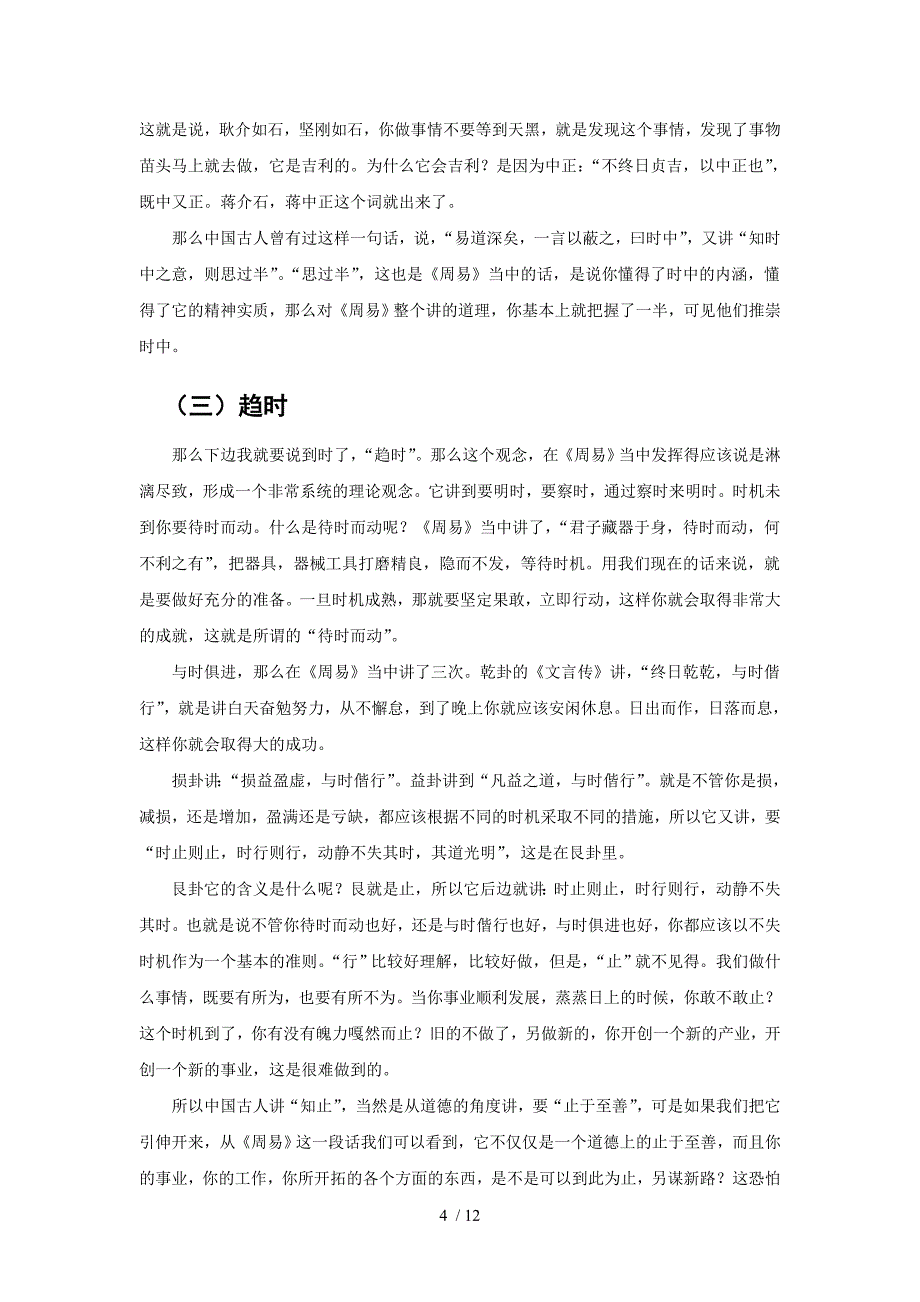 周易文化与现代生活.doc_第4页