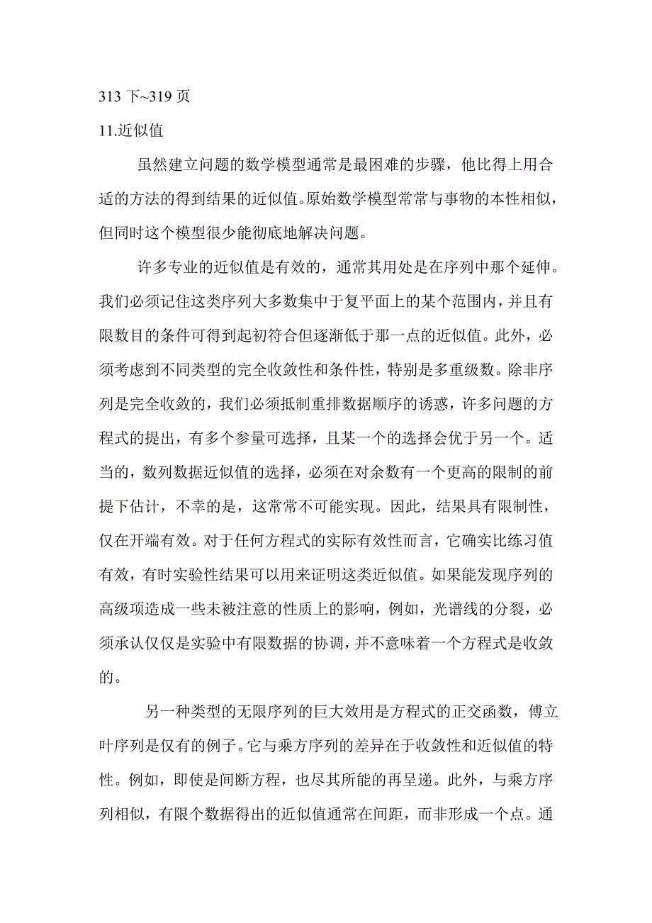 医学科学研究导论的课外翻译_第1页