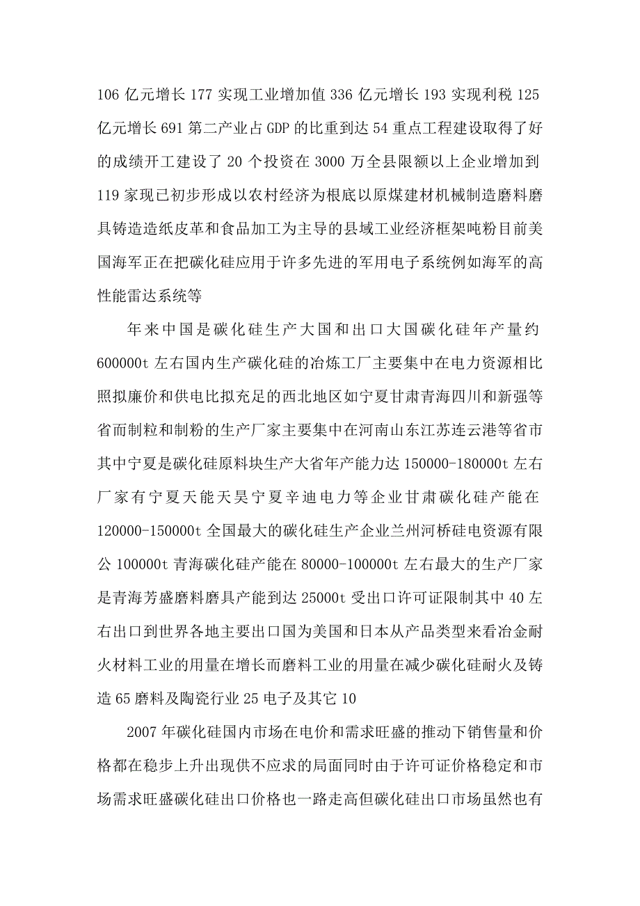 某公司年产3600吨碳化硅微粉生产线建设项目可行性研究报告书_第3页