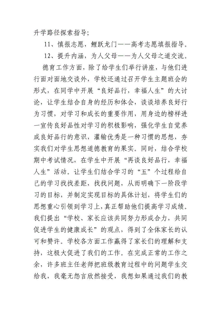 重点高中德育工作校长述职报告三_第4页