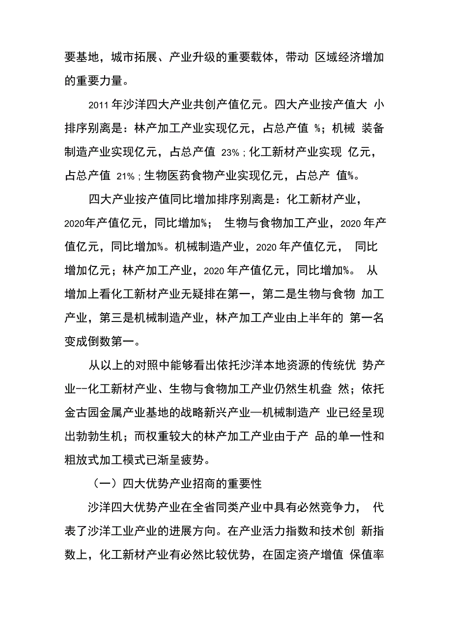 产业链招商方案_第2页