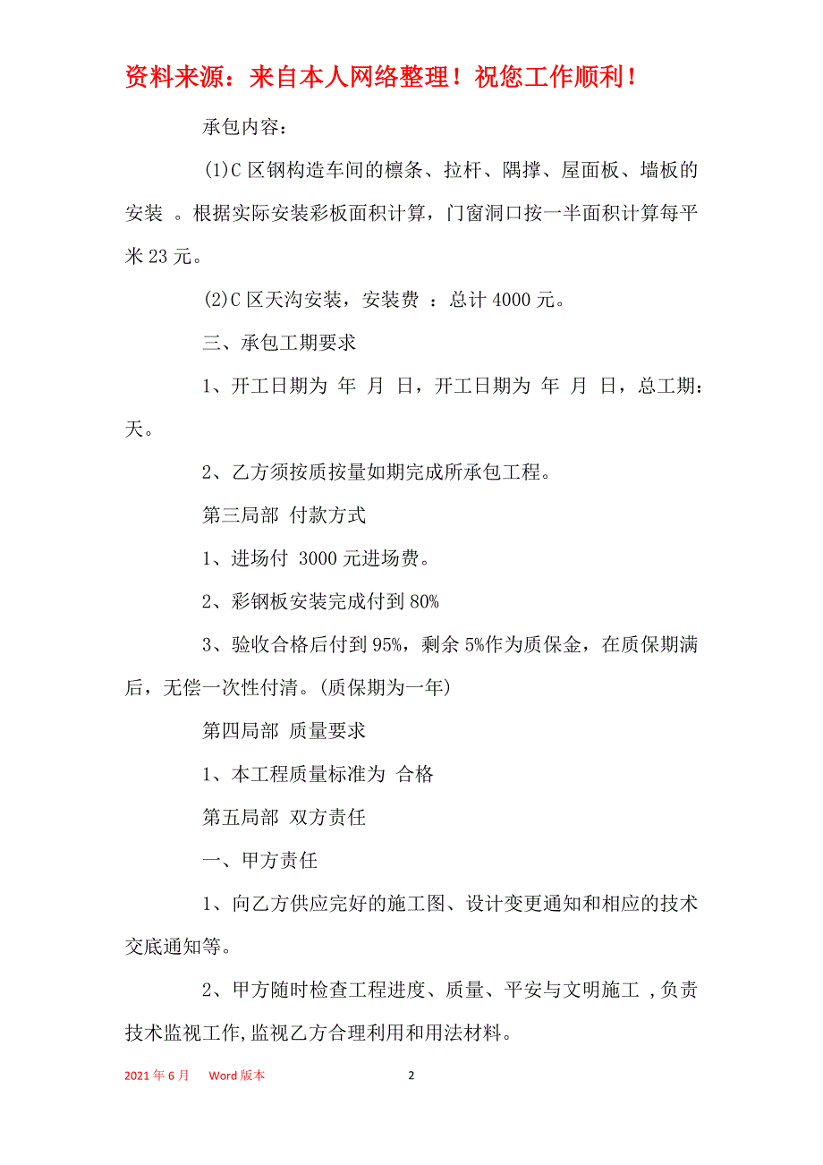 钢结构承包施工合同_钢结构承包施工合同范本_第2页