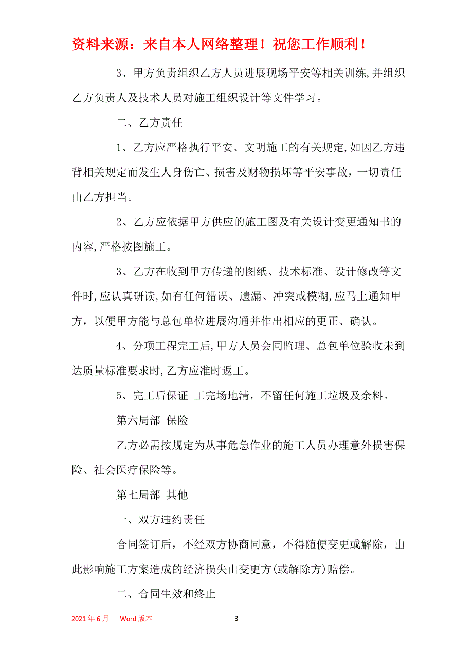 钢结构承包施工合同_钢结构承包施工合同范本_第3页