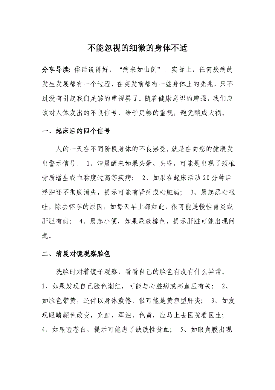 不能忽视的细微的身体不适.doc_第1页