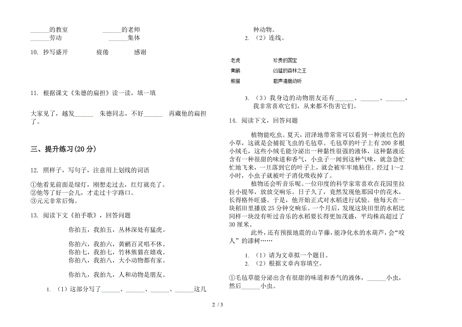 人教版混合考点二年级上册语文二单元模拟试卷.docx_第2页