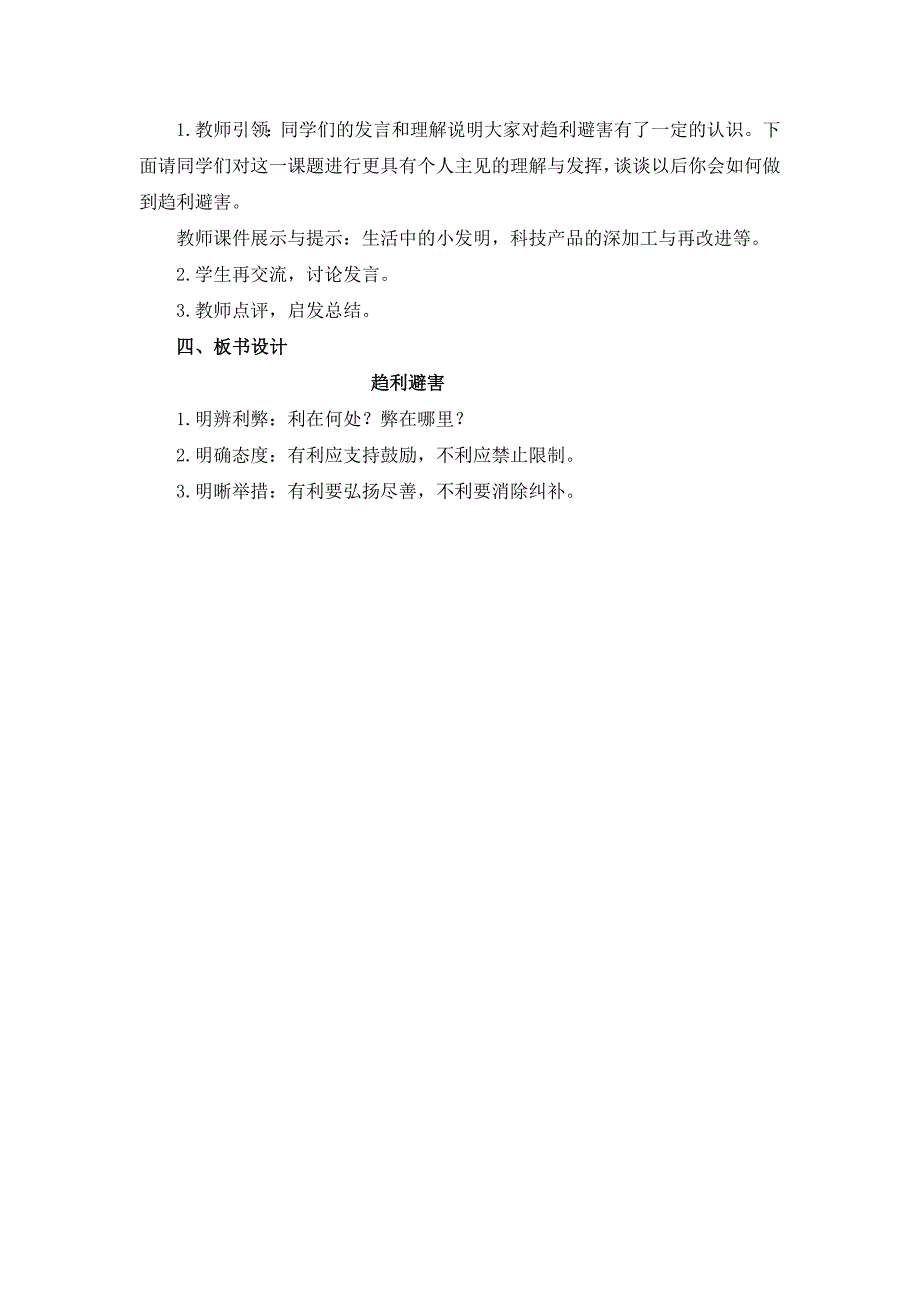 山东人民版小学五年级品德与社会上册《趋利避害》教案_第5页