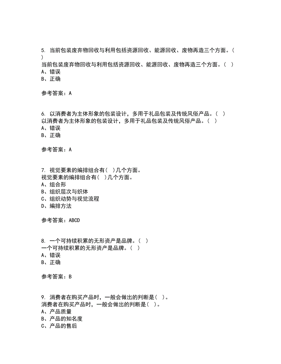 福建师范大学22春《包装设计》在线作业1答案参考84_第2页