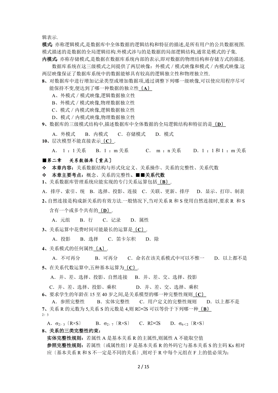 数据库系统概论复资料_第2页