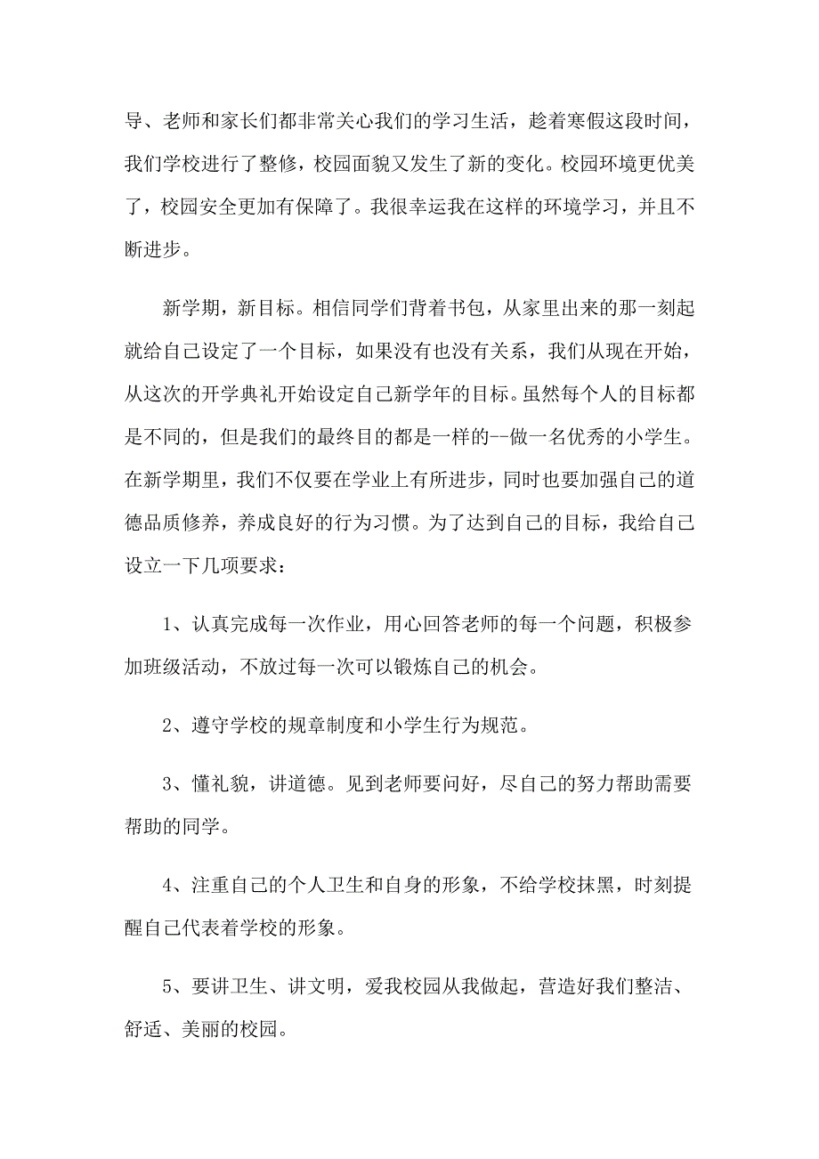 2023年季开学典礼发言稿【实用模板】_第3页