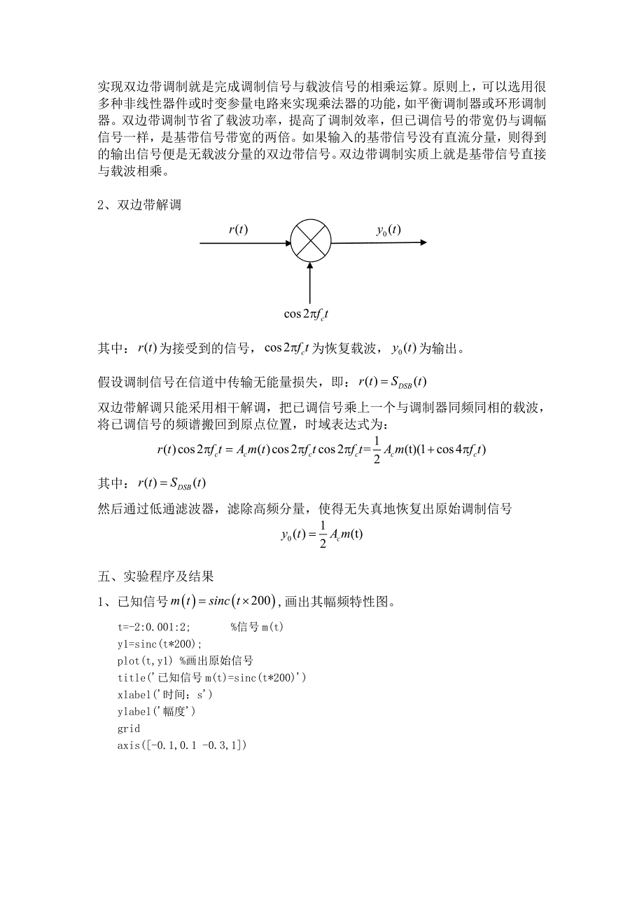 1.双边带抑制载波调幅通信原理实验报告_第2页