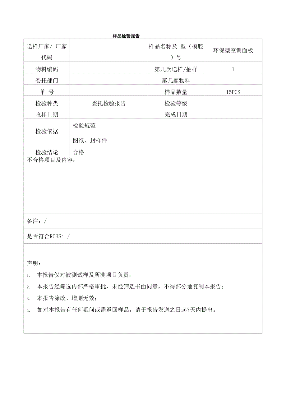 样品检验报告_第1页