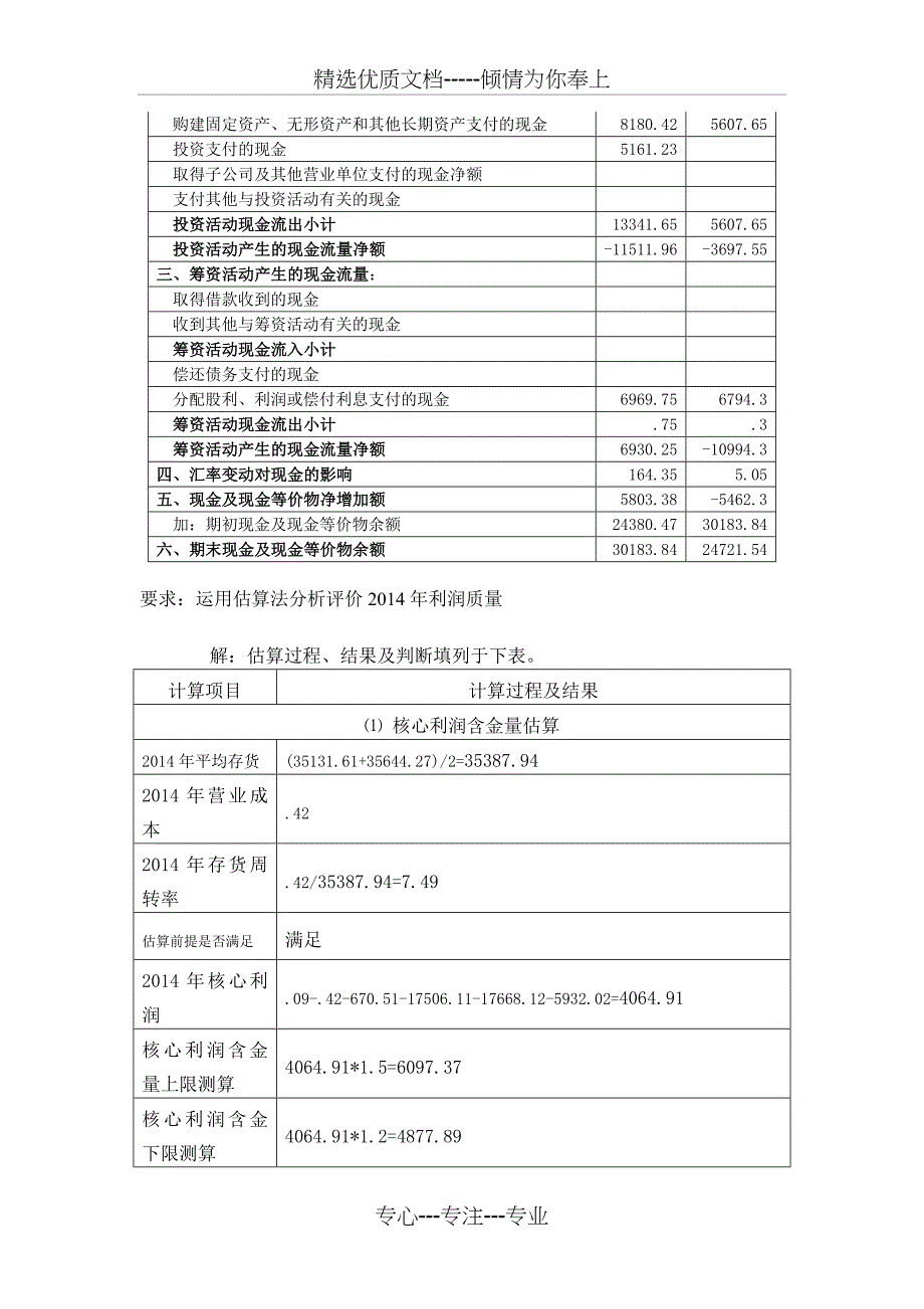 练习利润质量估算_第3页