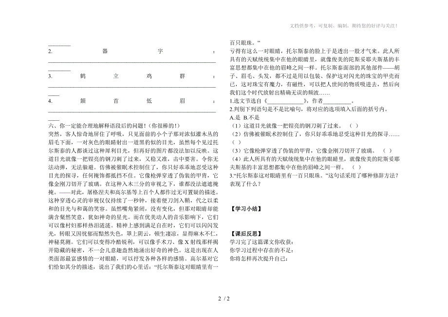 初二语文第一单元4列夫托尔斯泰第二课时导学案周三_第2页