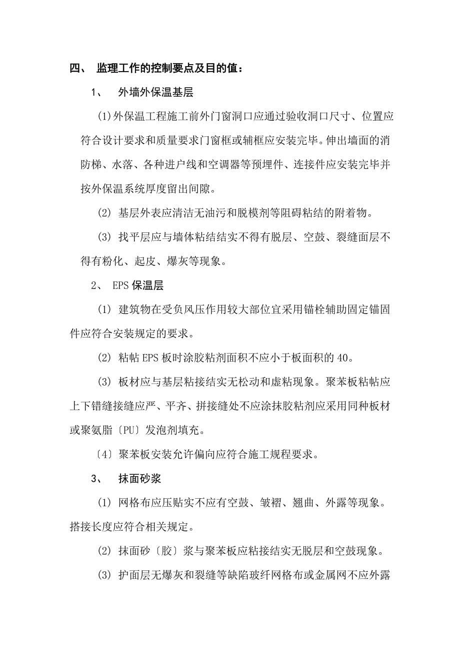 徐汇新村（漕北大楼）综合整治工程节能监理实施细则_第5页
