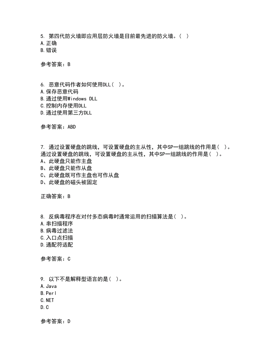 吉林大学21秋《计算机维护与维修》在线作业二满分答案81_第2页