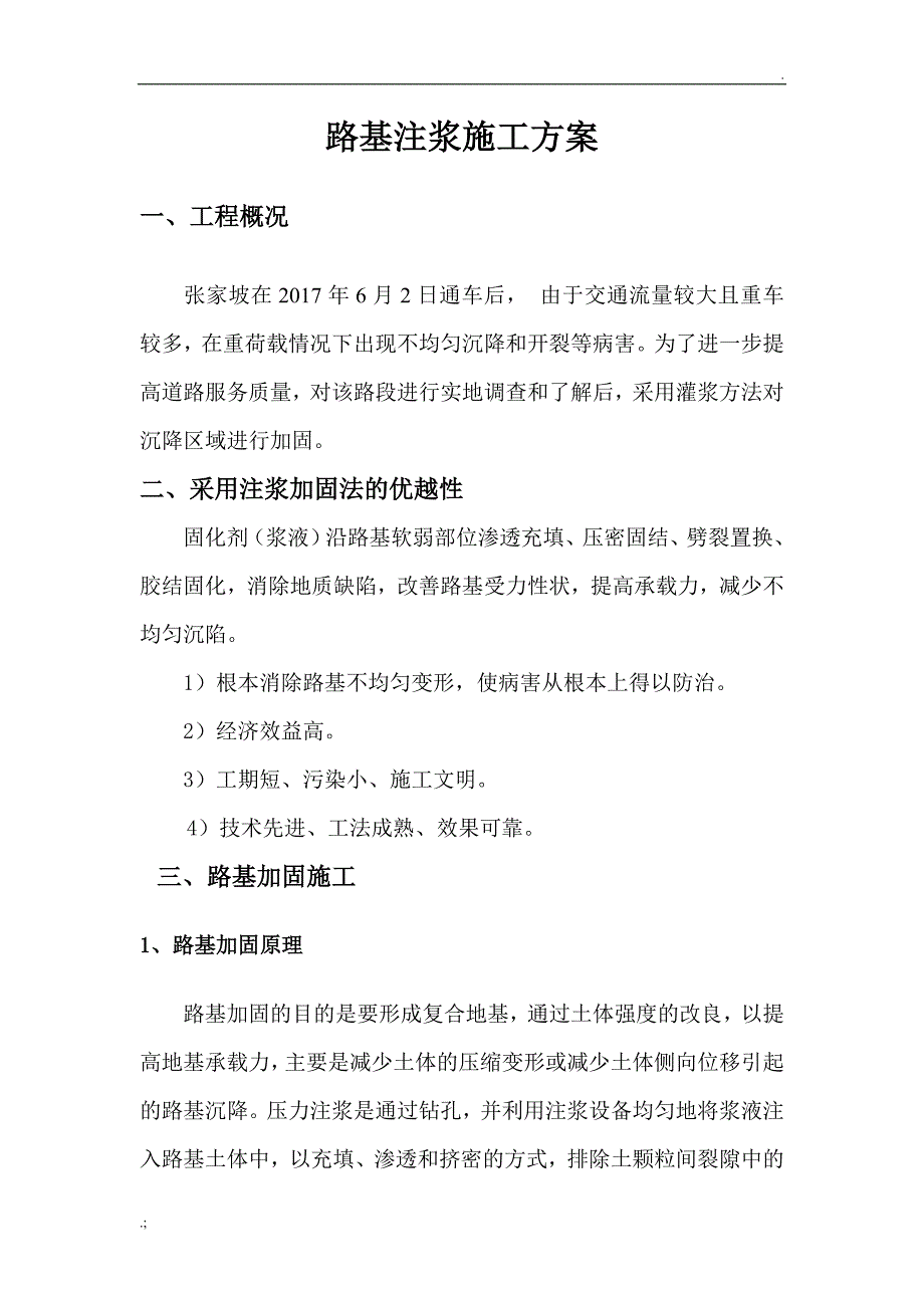 路基灌浆施工工艺_第1页