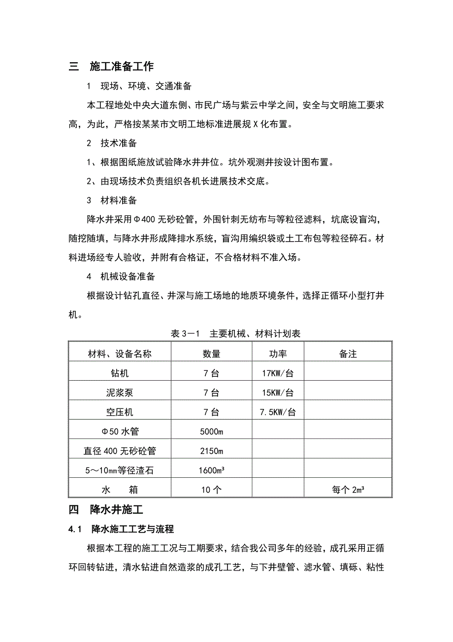 降水井及降水施工方案设计_第4页