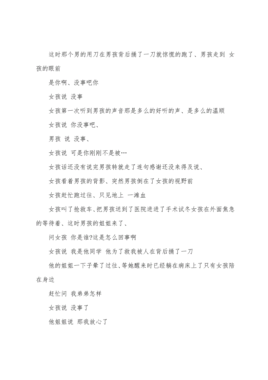 90后伤感校园爱情故事校园爱情伤感小故事.docx_第3页