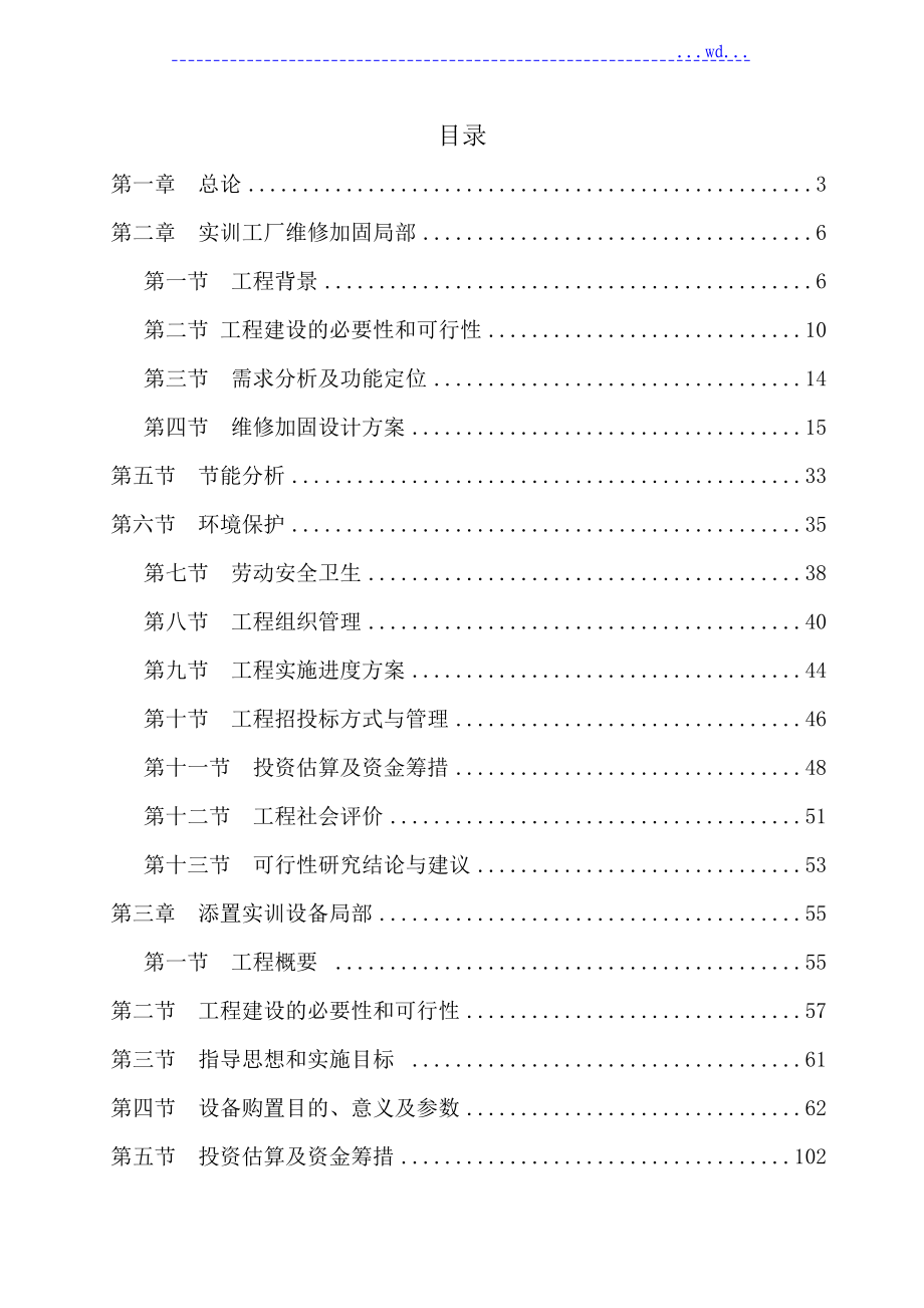 设置购置项目的可行性实施报告_第1页