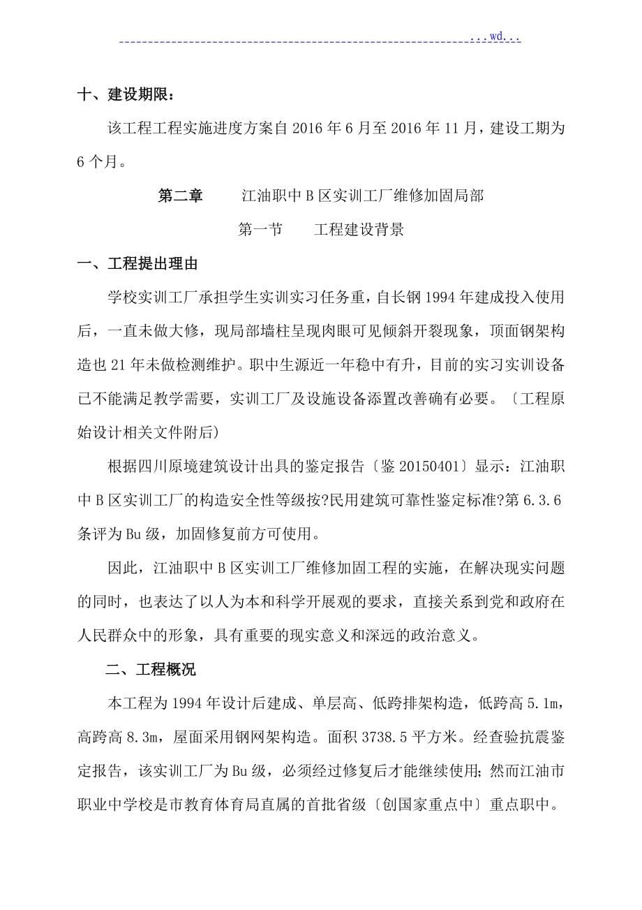 设置购置项目的可行性实施报告_第5页