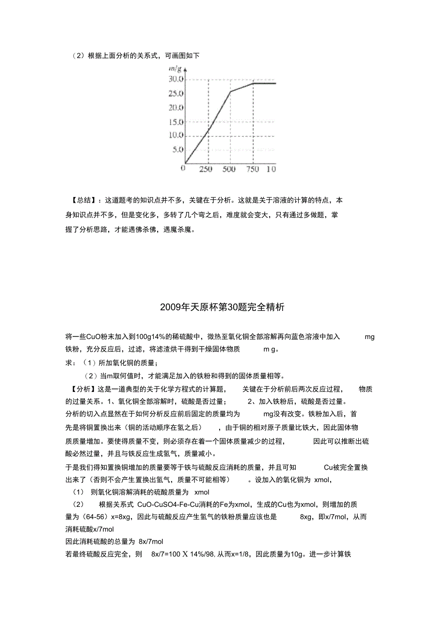 2009年天原杯计算最难题精析_第3页