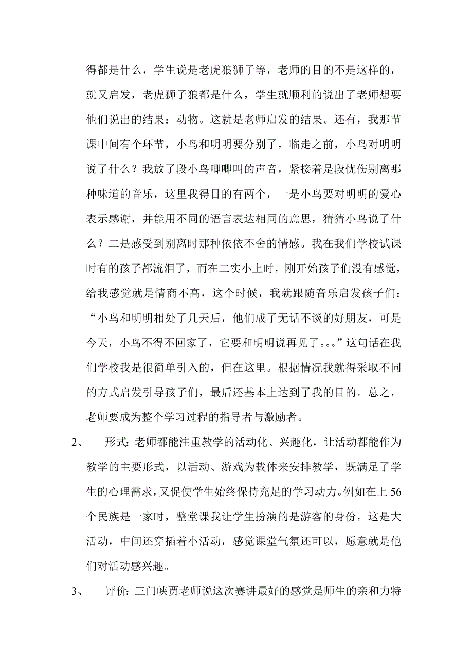 品德讲座稿《品德之感悟》_第2页