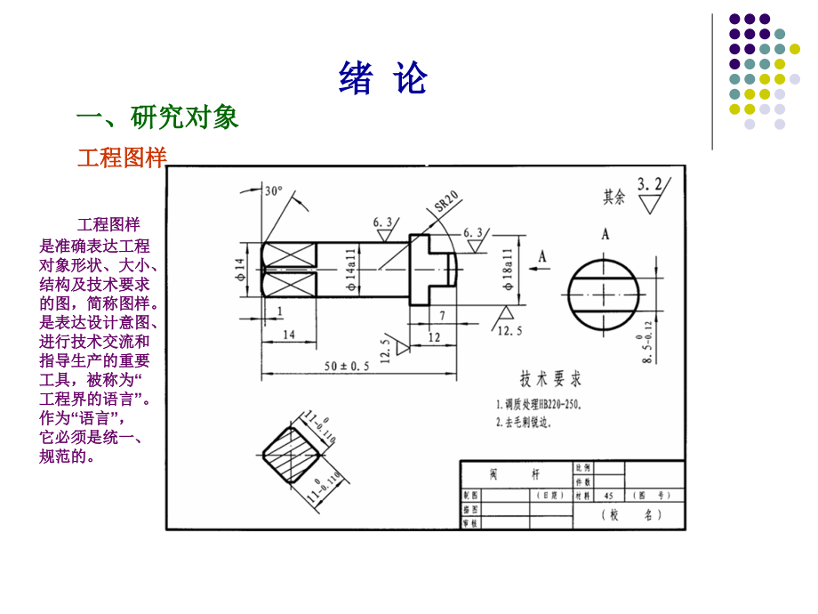 工程制图完整版ppt课件_第2页