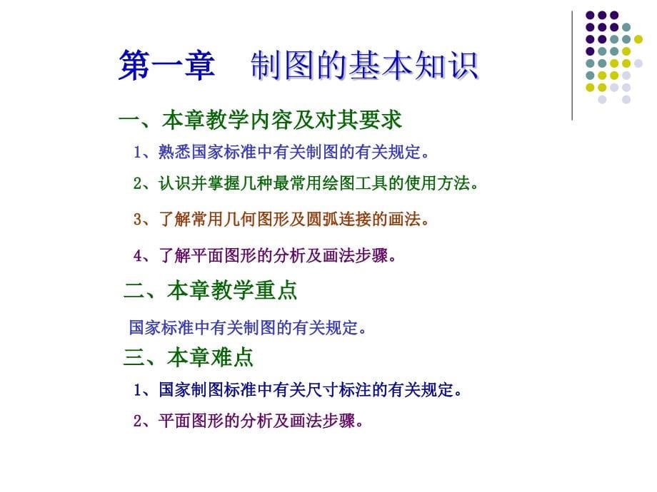 工程制图完整版ppt课件_第5页