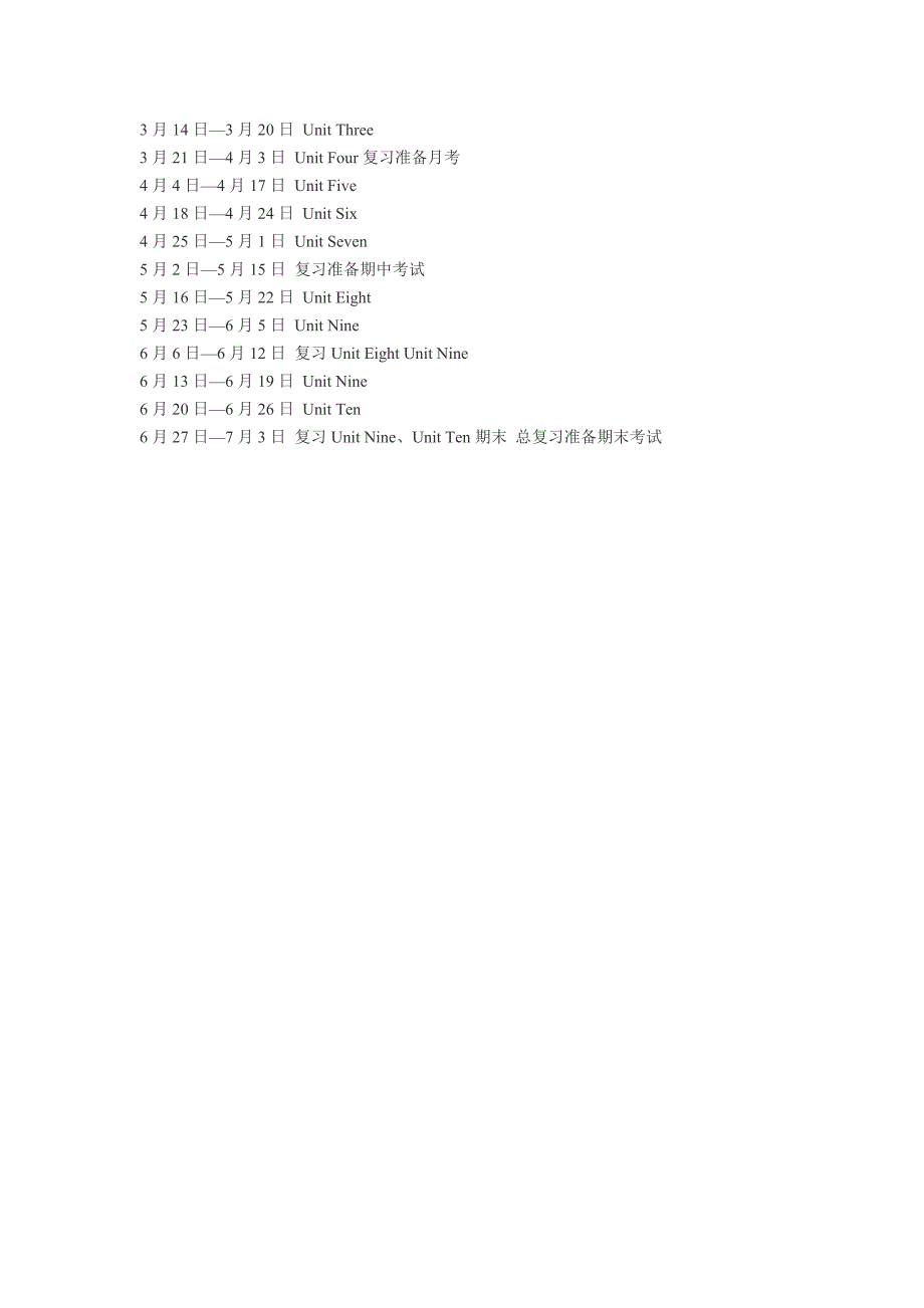 新人教版2011-2012八年级英语下教学计划_第2页